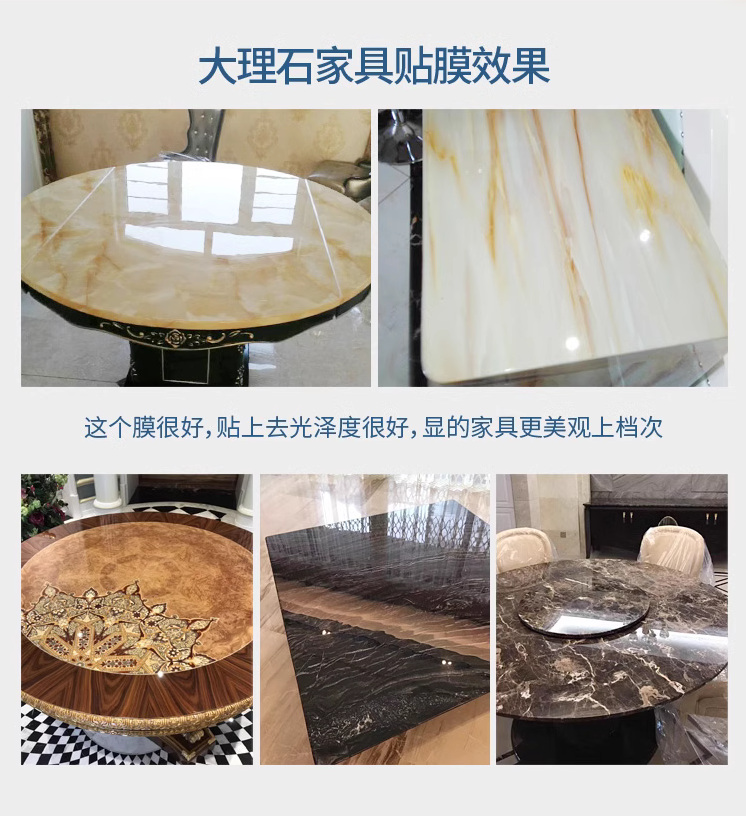 11大理石家具保护膜.png