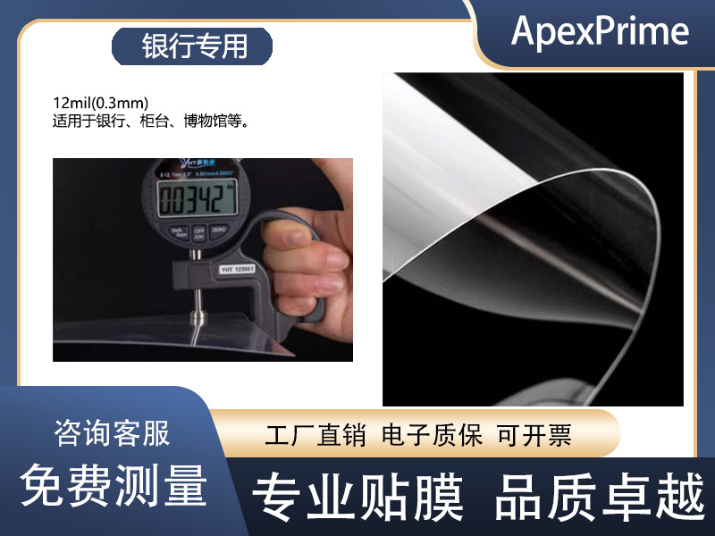 银行专用防爆膜