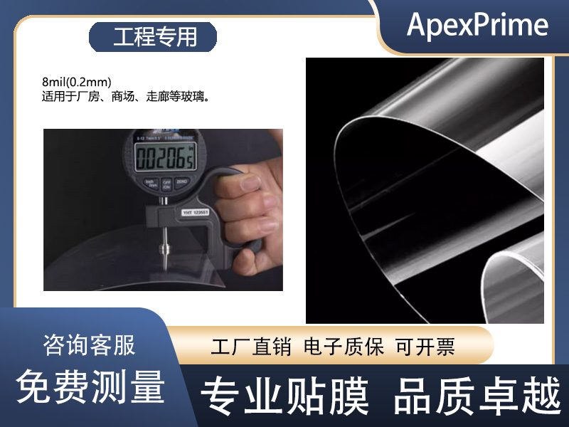 工程加强防爆膜