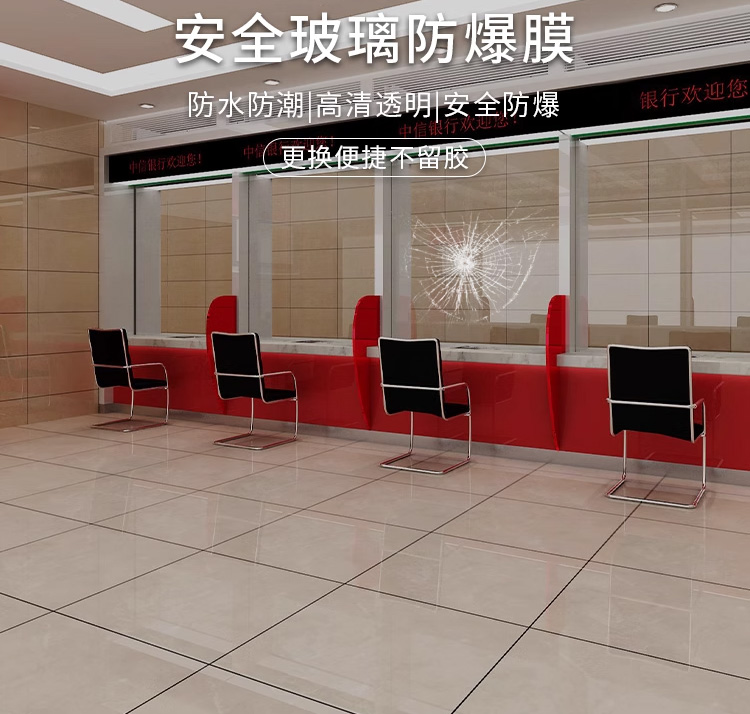 1银行专用防爆膜.jpg