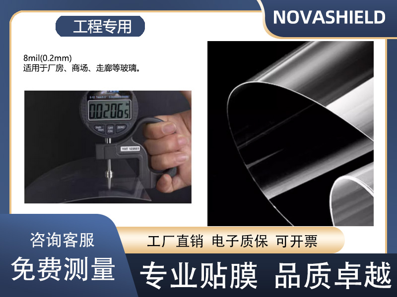 工程加强防爆膜